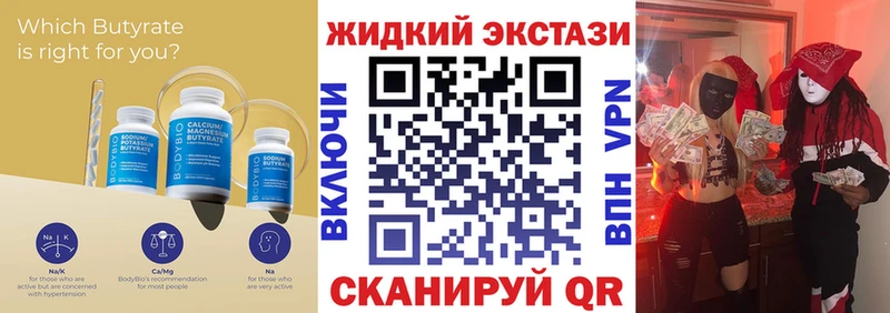 БУТИРАТ жидкий экстази  мориарти телеграм  Приморск 